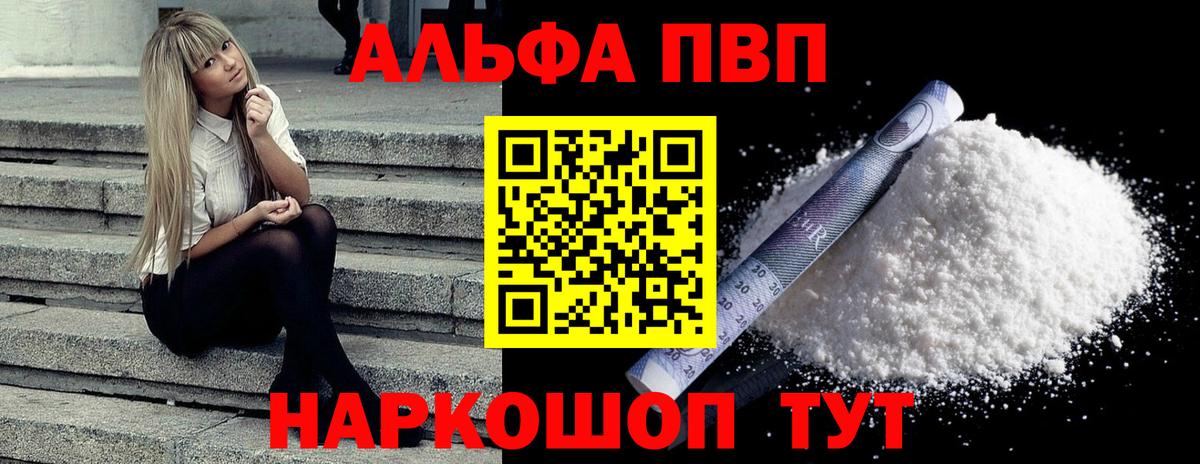 A-PVP Соль  Alfa_PVP крисы CK  Alfa_PVP Соль  Алатырь  Вход с VPN 
