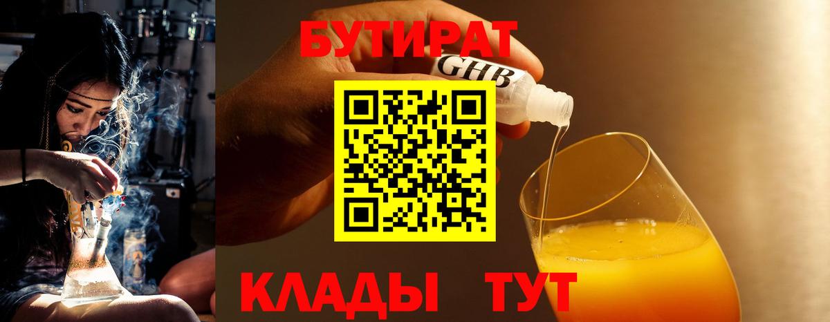 БУТИРАТ бутандиол Алатырь