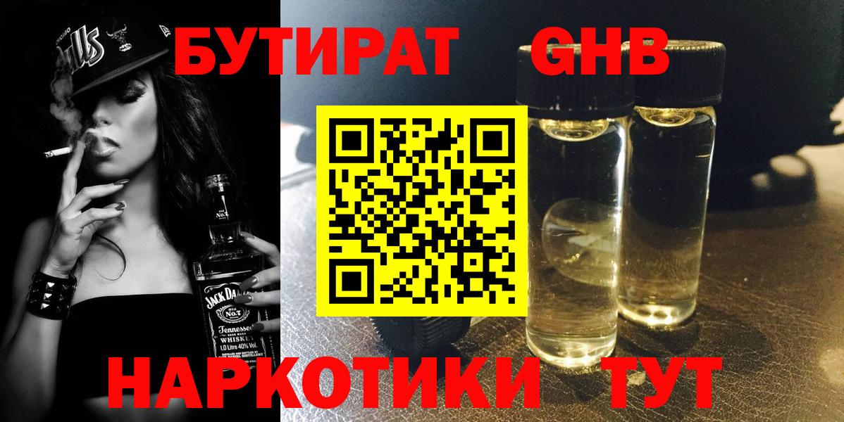 Алатырь  БУТИРАТ  Вход с VPN  БУТИРАТ жидкий экстази 