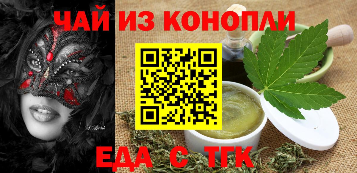 Еда ТГК марихуана  Вход с VPN  Алатырь 