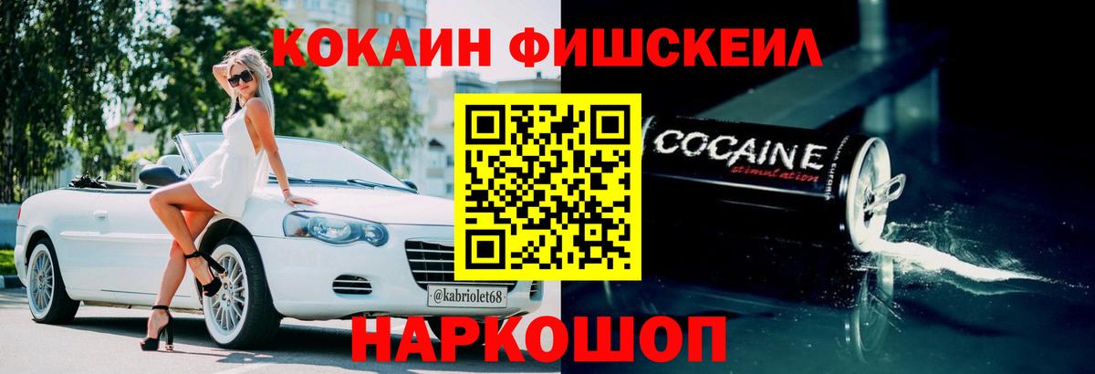 COCAIN FishScale Алатырь