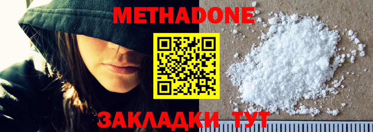 Метадон кристалл Алатырь